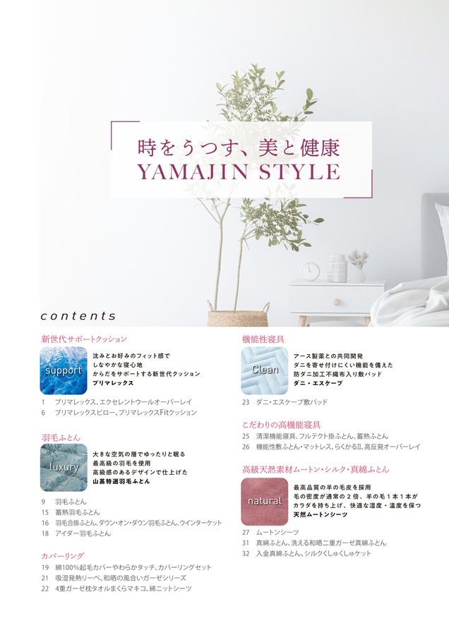 YAMAJIN2023-24秋・冬カタログ