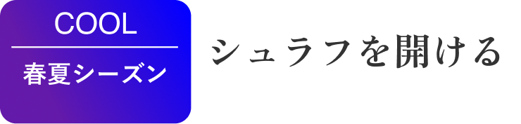 春夏シーズン シュラフに包まる