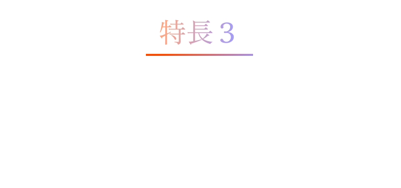 10年間の使用後も、 ほとんど変化しない。