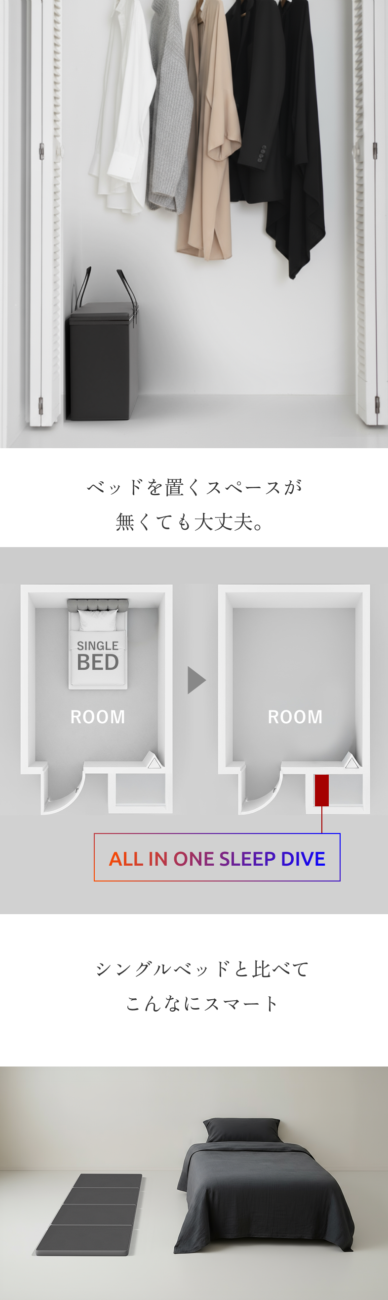 ベッドを置くスペースが 無くても大丈夫。シングルベッドと比べて こんなにスマート