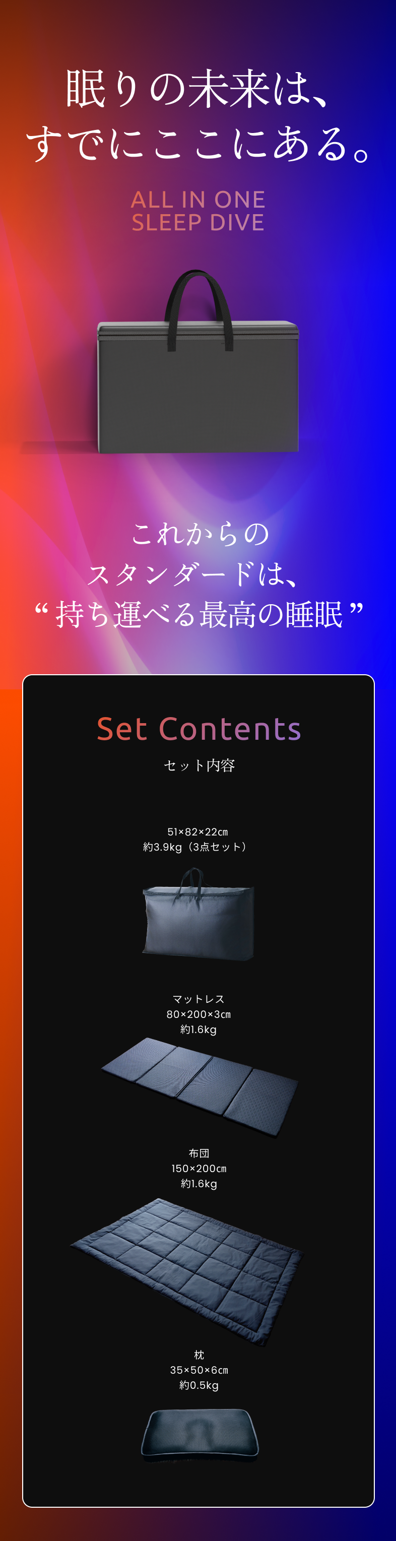 これからの スタンダードは、 “ 持ち運べる最高の睡眠 